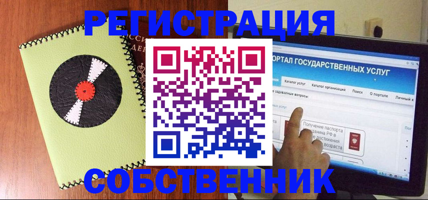 прописка от собственника в Суровикино